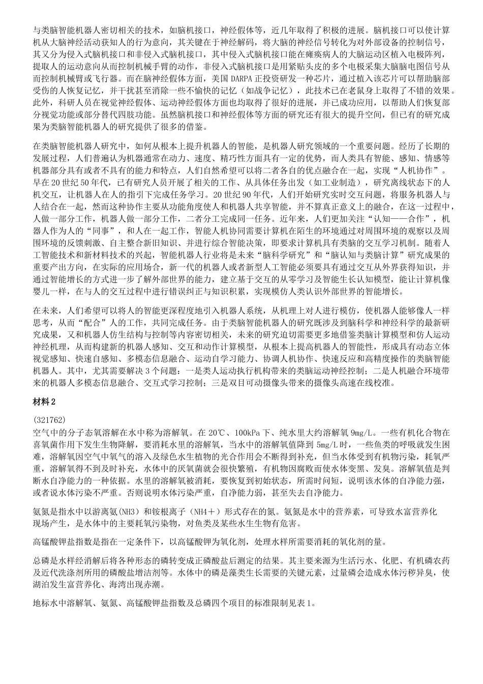 2022年5月21日内蒙古事业单位联考C类综合应用能力真题.doc_第2页