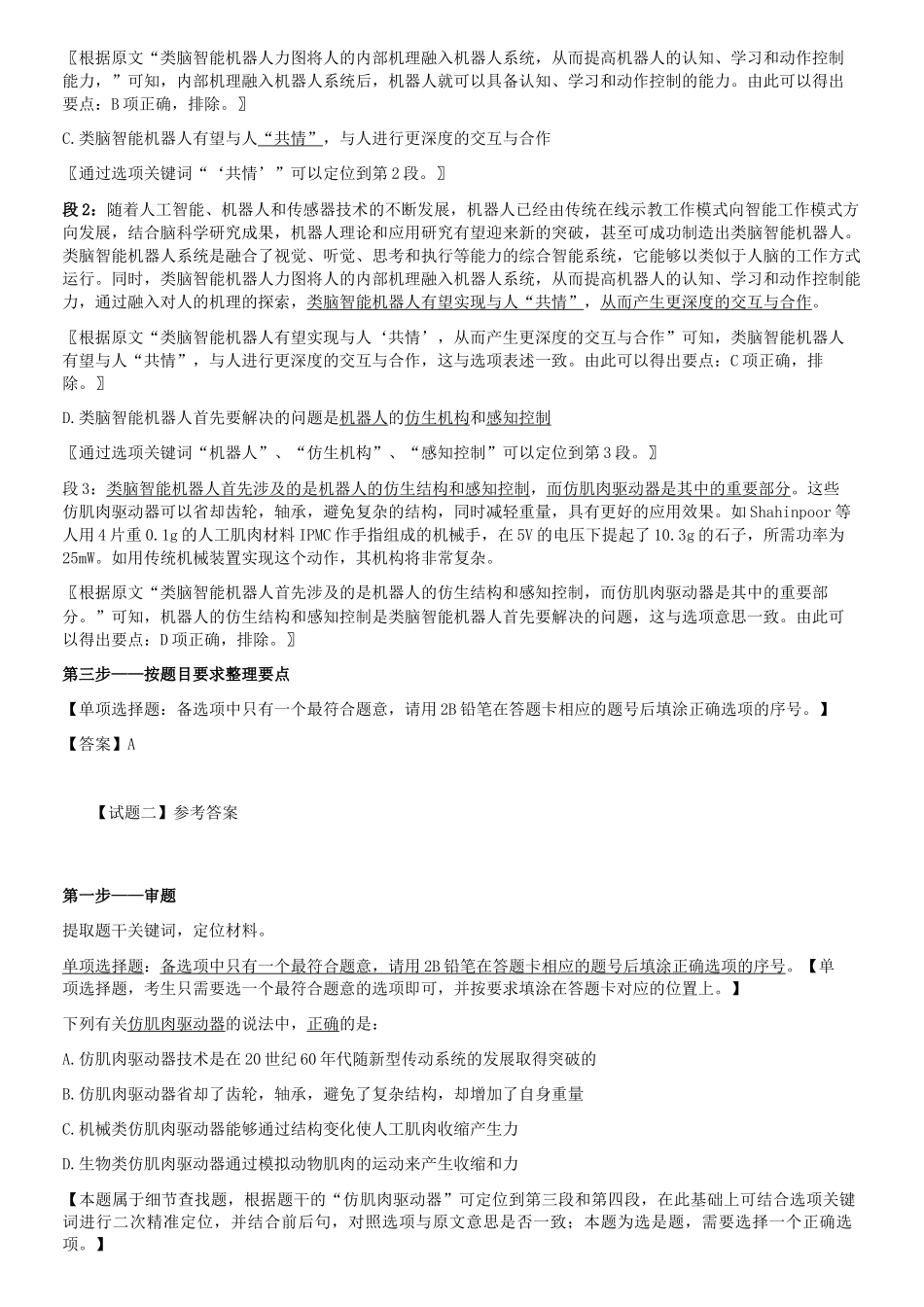 2022年5月21日内蒙古事业单位联考C类综合应用能力真题答案解析.doc_第2页