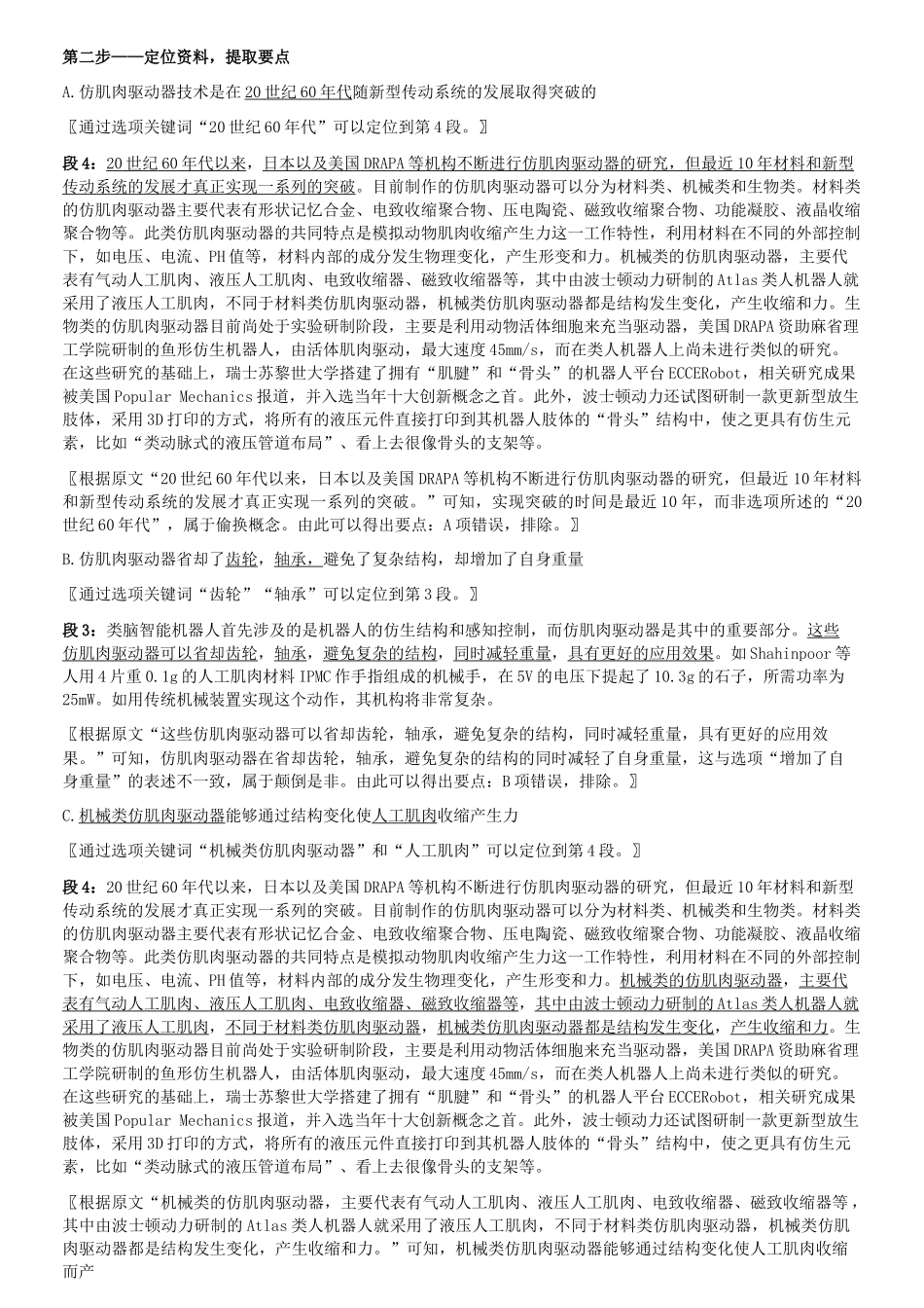 2022年5月21日内蒙古事业单位联考C类综合应用能力真题答案解析.doc_第3页