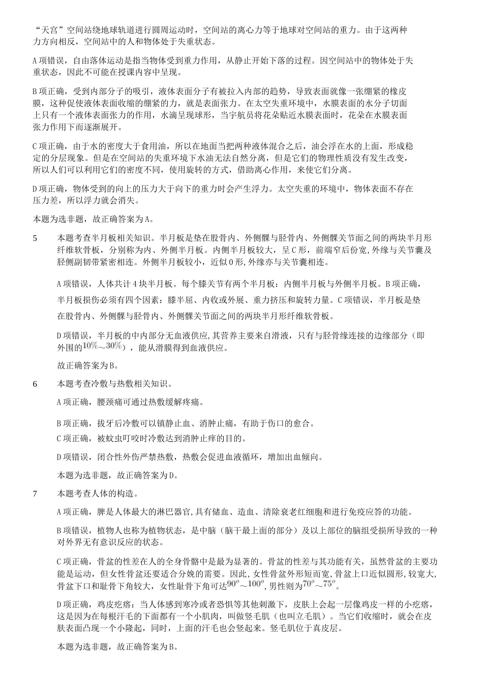 2022年5月21日内蒙古事业单位联考E类职业能力倾向测验试题答案解析.doc_第2页