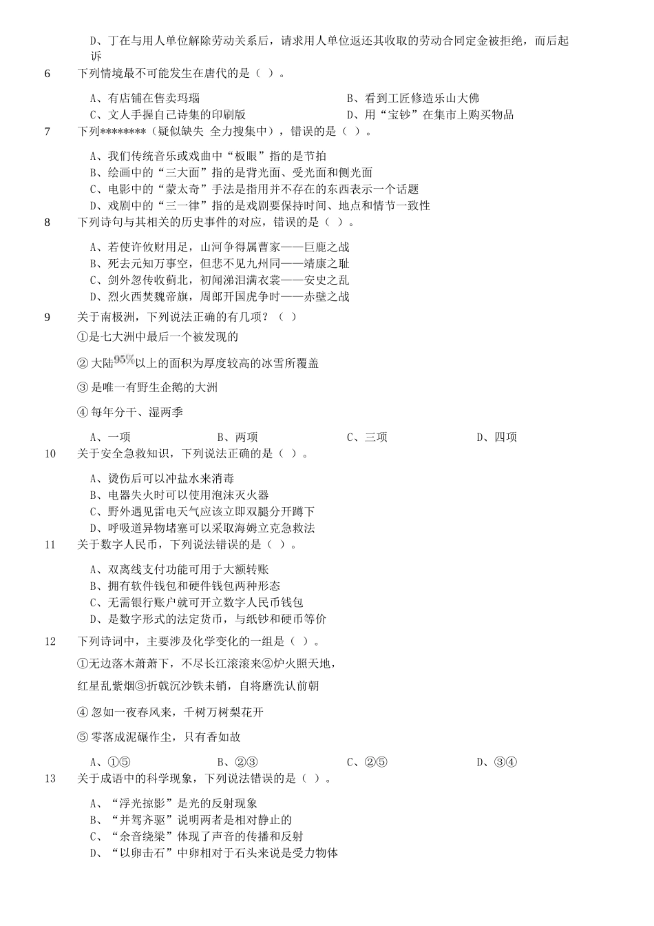 2022年5月21日内蒙古事业单位联考职业能力倾向测验B类真题.doc_第2页