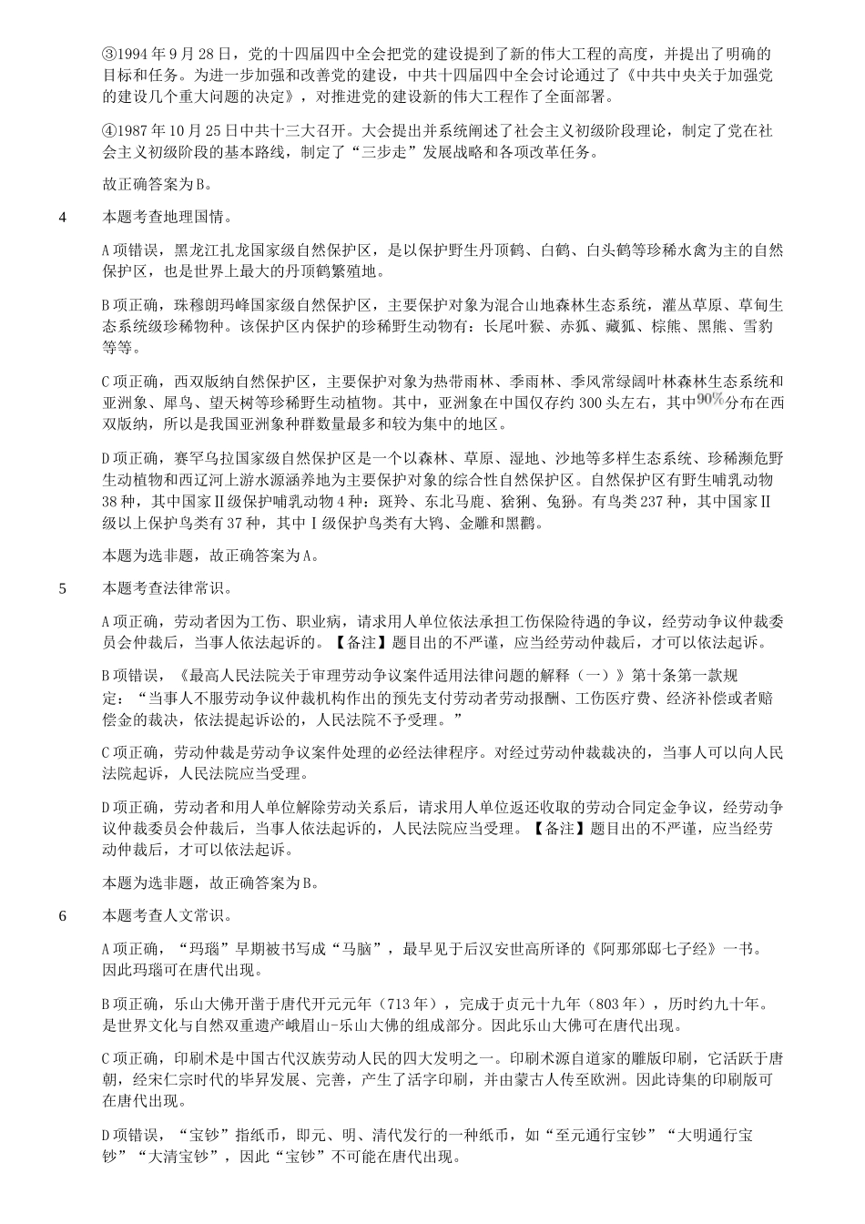 2022年5月21日内蒙古事业单位联考职业能力倾向测验B类真题答案及解析.doc_第3页