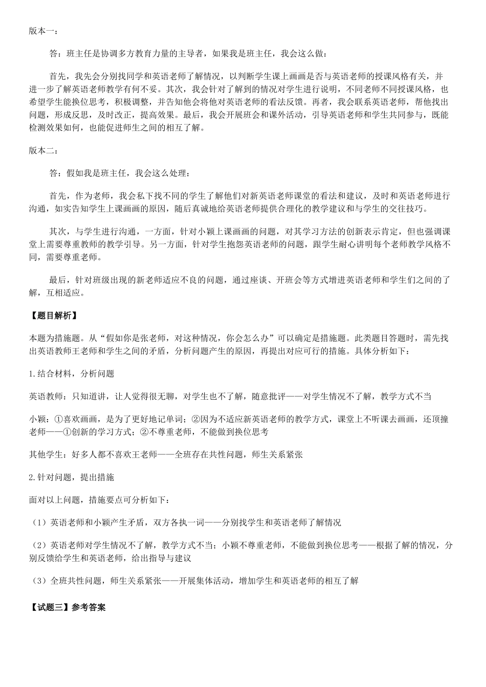 2022年9月17日内蒙古事业单位D类考试综合应用能力小学试题答案解析.doc_第2页