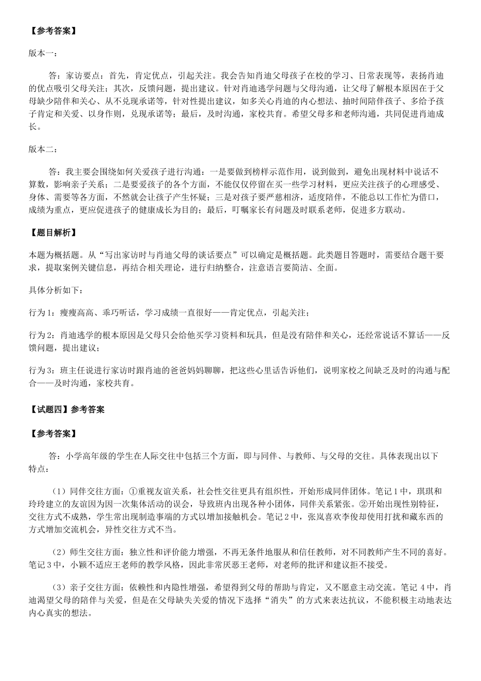 2022年9月17日内蒙古事业单位D类考试综合应用能力小学试题答案解析.doc_第3页