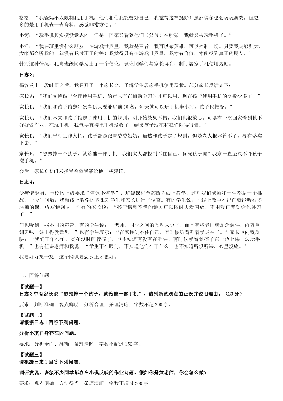 2022年9月17日内蒙古事业单位D类考试综合应用能力中学试题.doc_第2页