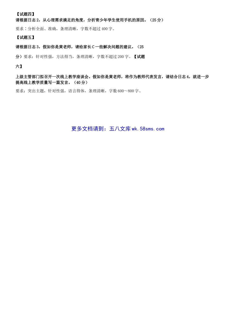 2022年9月17日内蒙古事业单位D类考试综合应用能力中学试题.doc_第3页