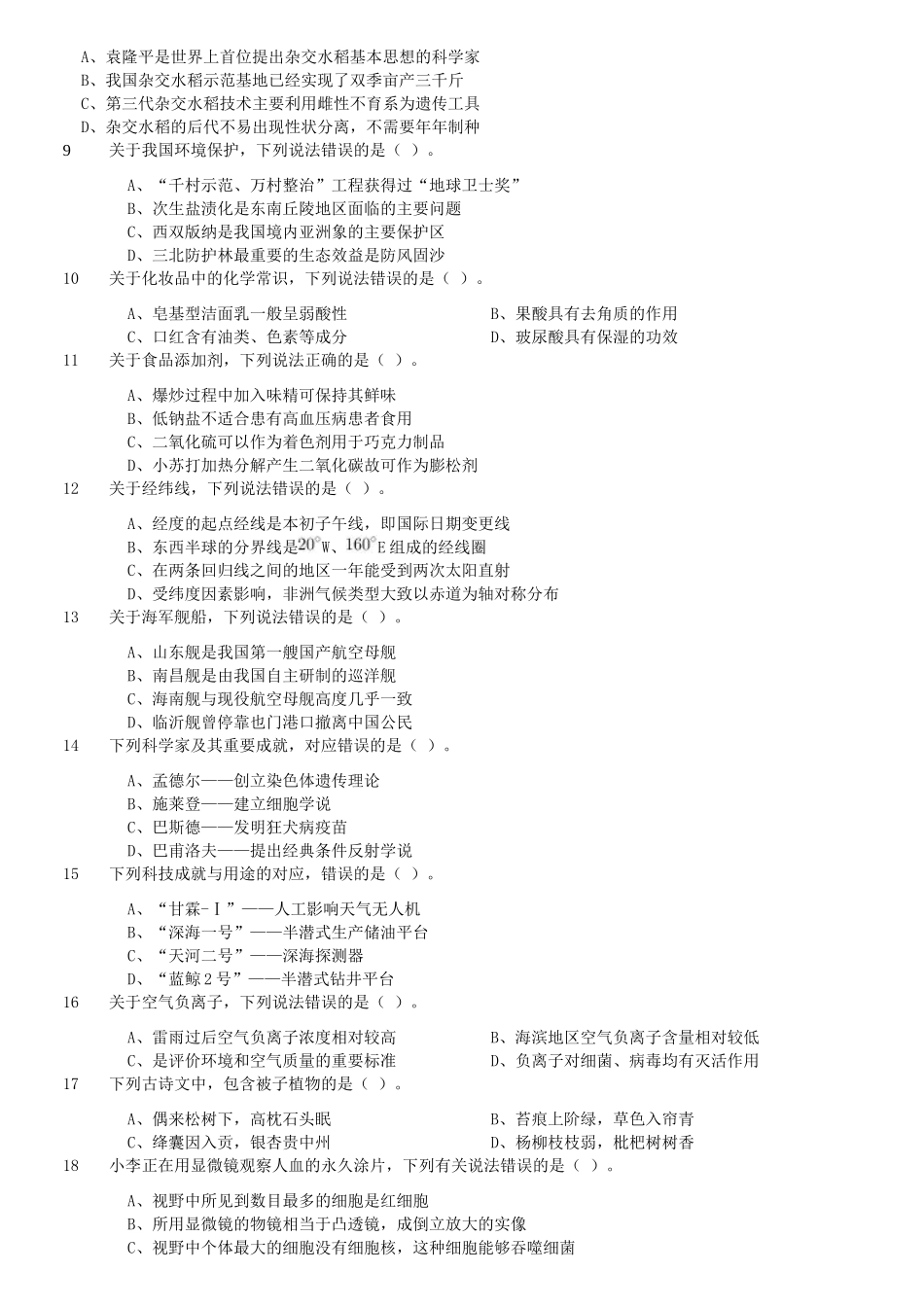 2022年9月17日内蒙古事业单位联考C类职业能力倾向测验试题.doc_第2页