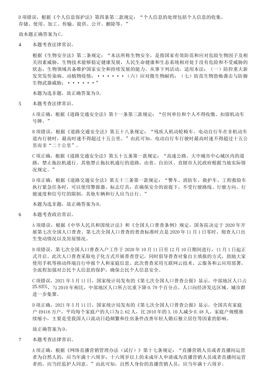 2022年9月17日内蒙古事业单位联考C类职业能力倾向测验试题答案解析.doc_第2页