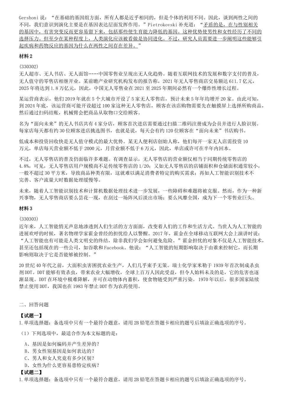 2022年9月17日内蒙古事业单位联考C类综合应用能力真题.doc_第2页