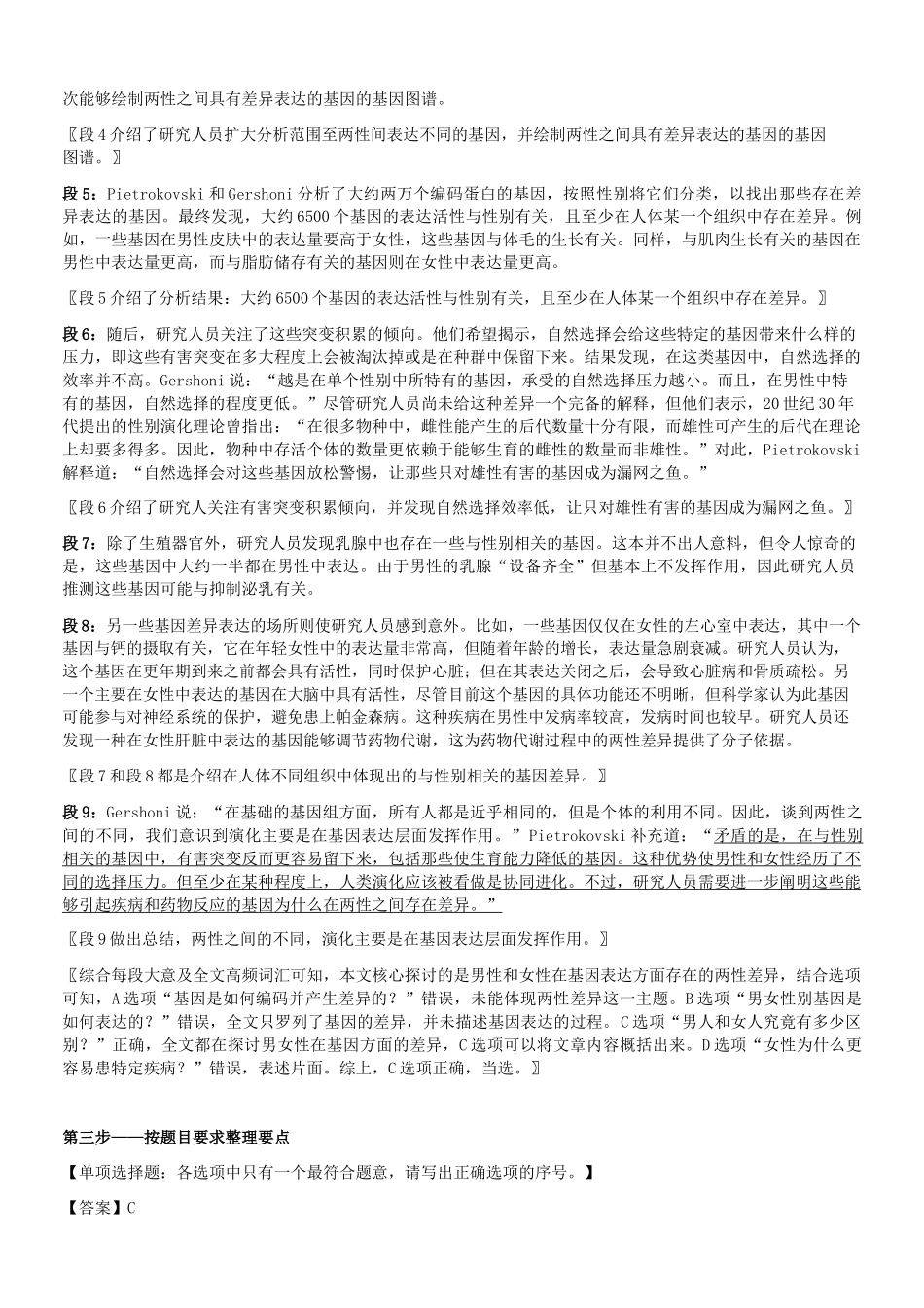 2022年9月17日内蒙古事业单位联考C类综合应用能力真题答案解析.doc_第2页