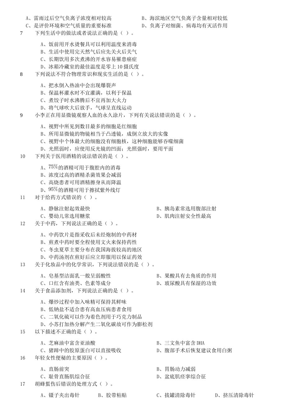 2022年9月17日内蒙古事业单位联考E类职业能力倾向测验试题.doc_第2页