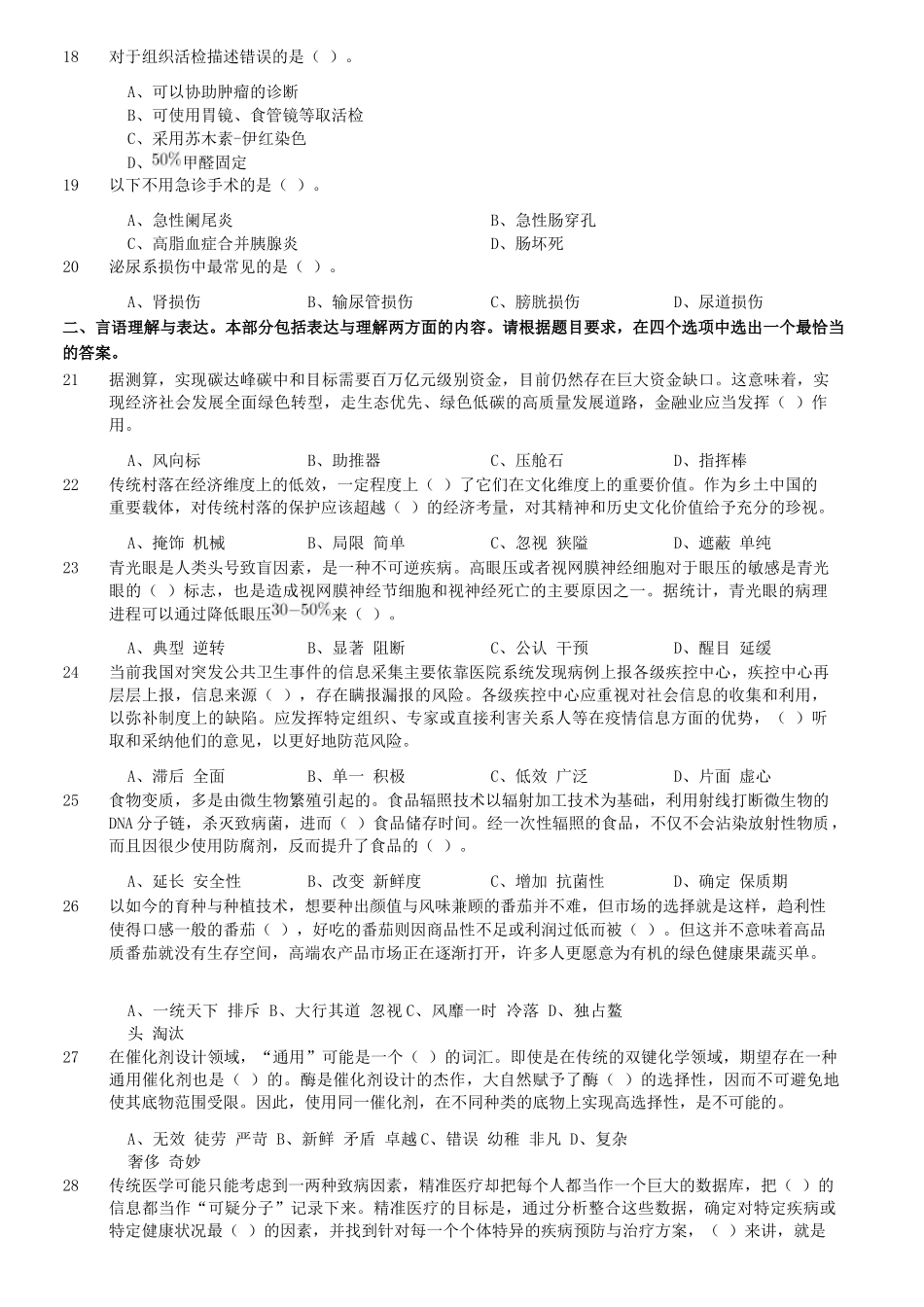 2022年9月17日内蒙古事业单位联考E类职业能力倾向测验试题.doc_第3页