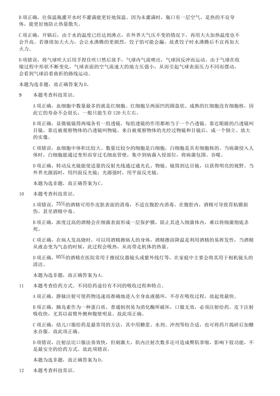 2022年9月17日内蒙古事业单位联考E类职业能力倾向测验试题答案解析.doc_第3页