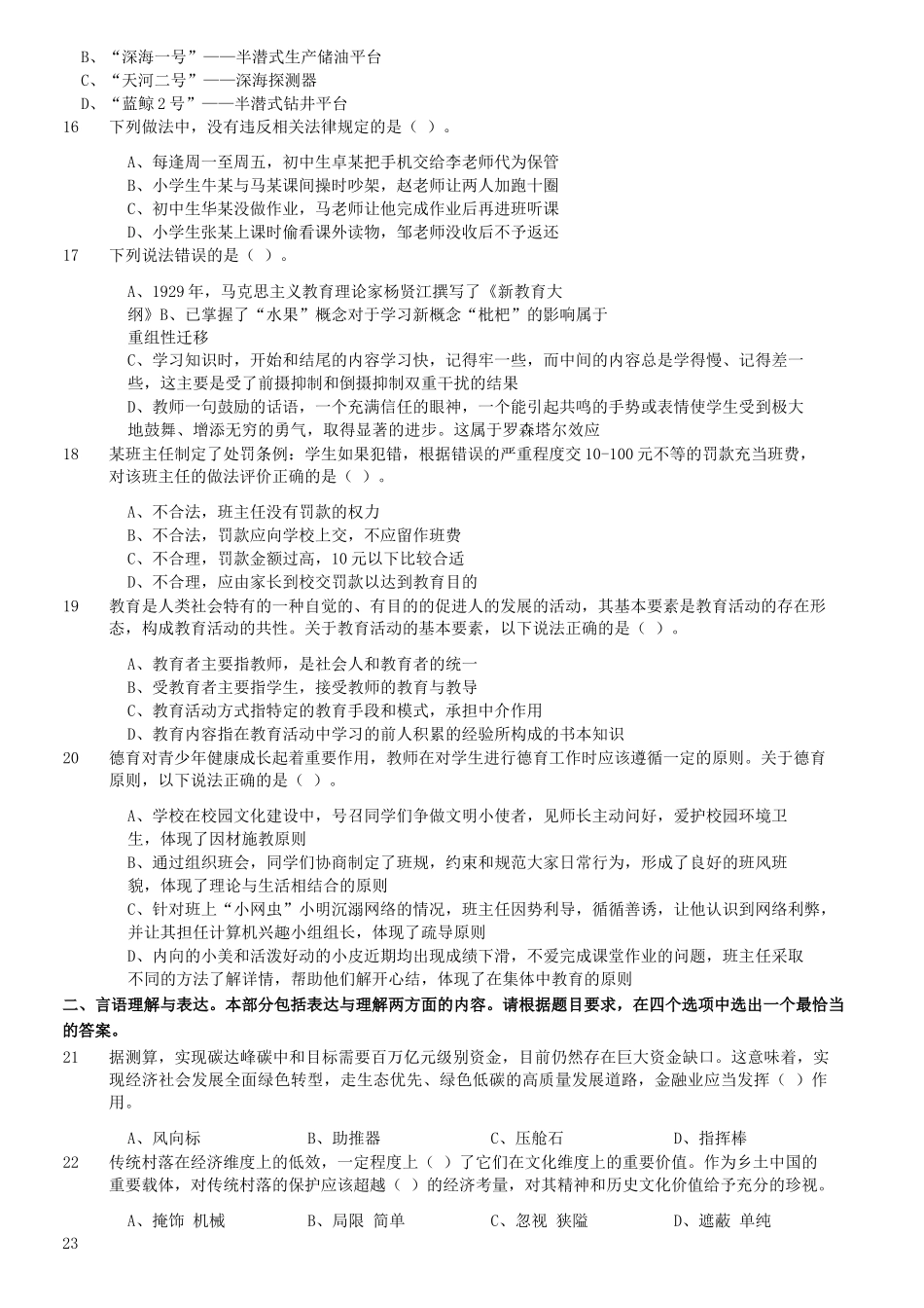 2022年9月17日内蒙古事业单位联考职业能力倾向测验D类真题.doc_第3页