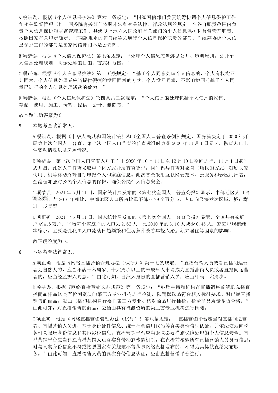 2022年9月17日内蒙古事业单位联考职业能力倾向测验D类真题答案解析.doc_第2页