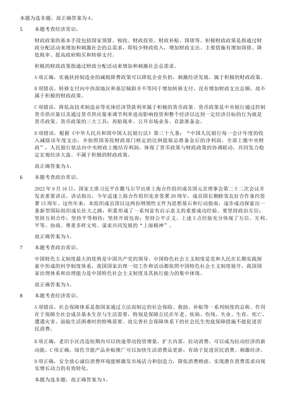 2022年11月12日内蒙古事业单位联考C类职业能力倾向测验试题答案解析.doc_第2页