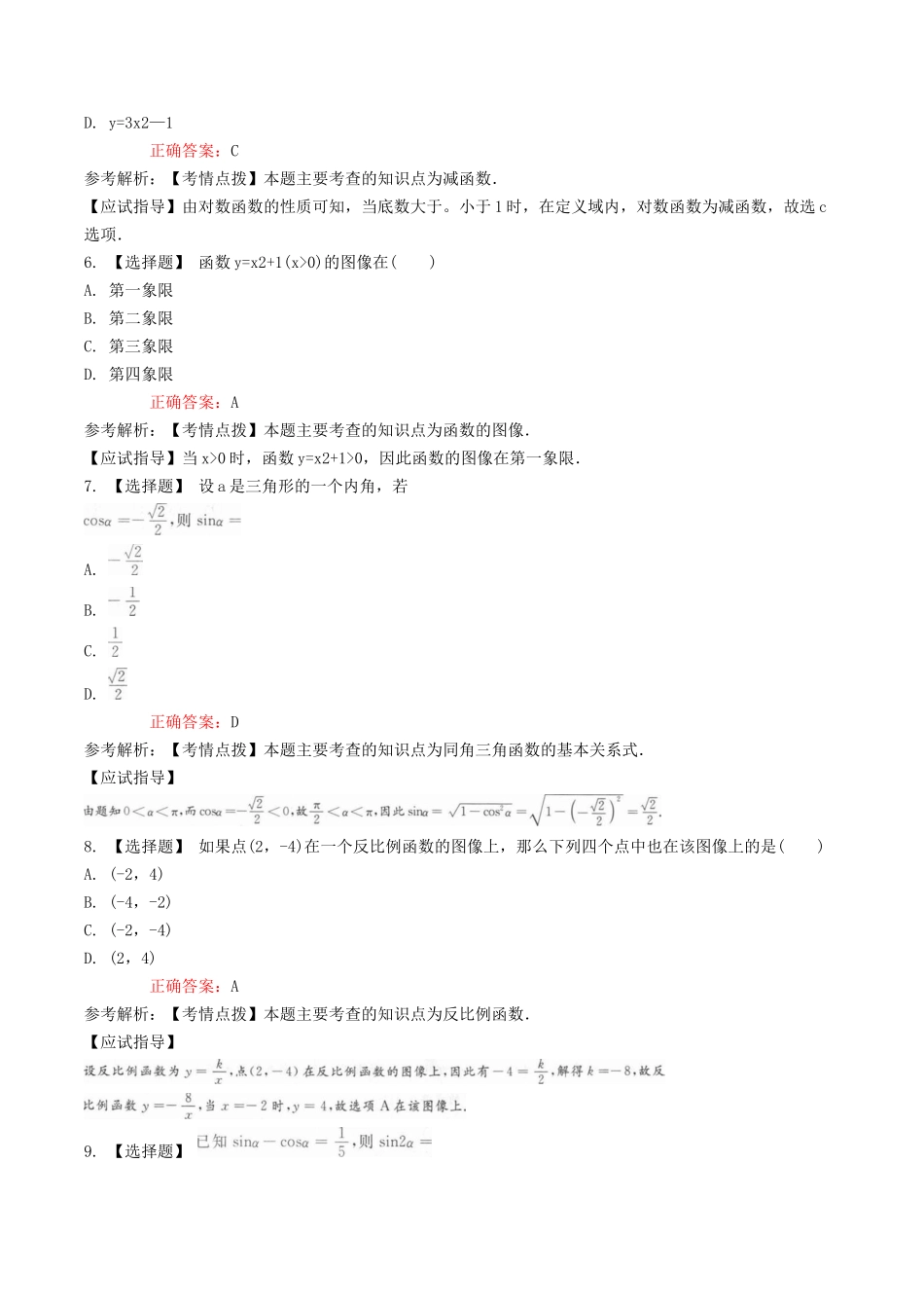 2022年河南成人高考高起点数学(文)真题及答案.doc_第2页