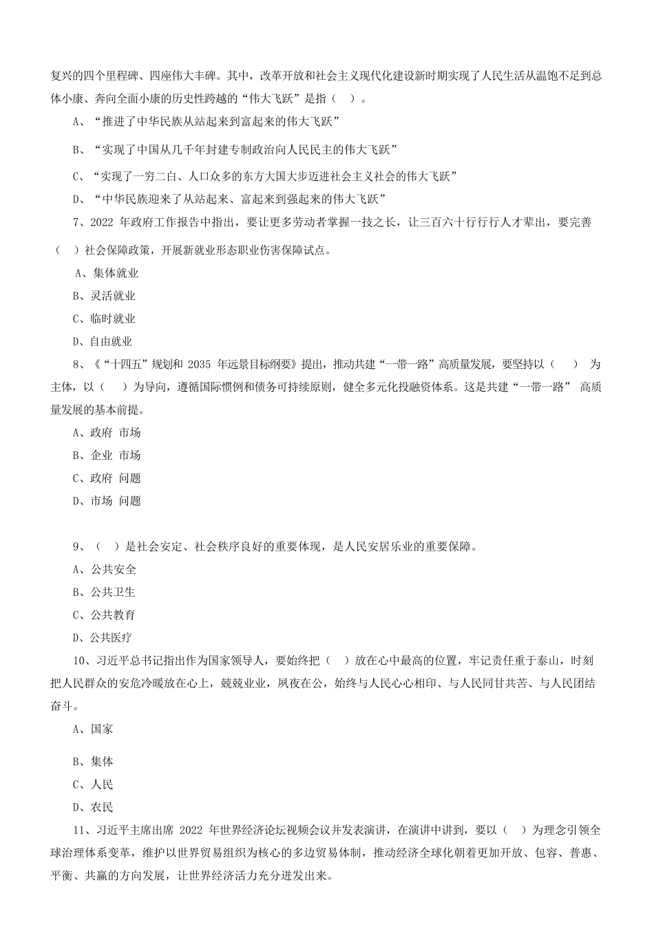 2022年四川省德阳市事业单位综合类公共笔试真题及答案.doc_第2页