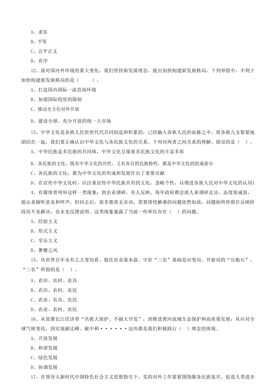 2022年四川省德阳市事业单位综合类公共笔试真题及答案.doc_第3页