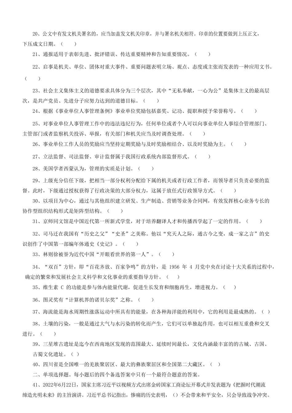 2022年四川省内江市事业单位考试综合知识真题及答案.doc_第2页