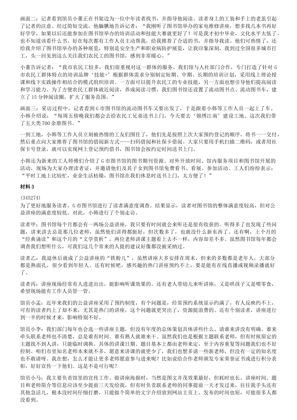 2023年5月7日内蒙古事业单位联考A类综合应用能力真题.doc_第2页