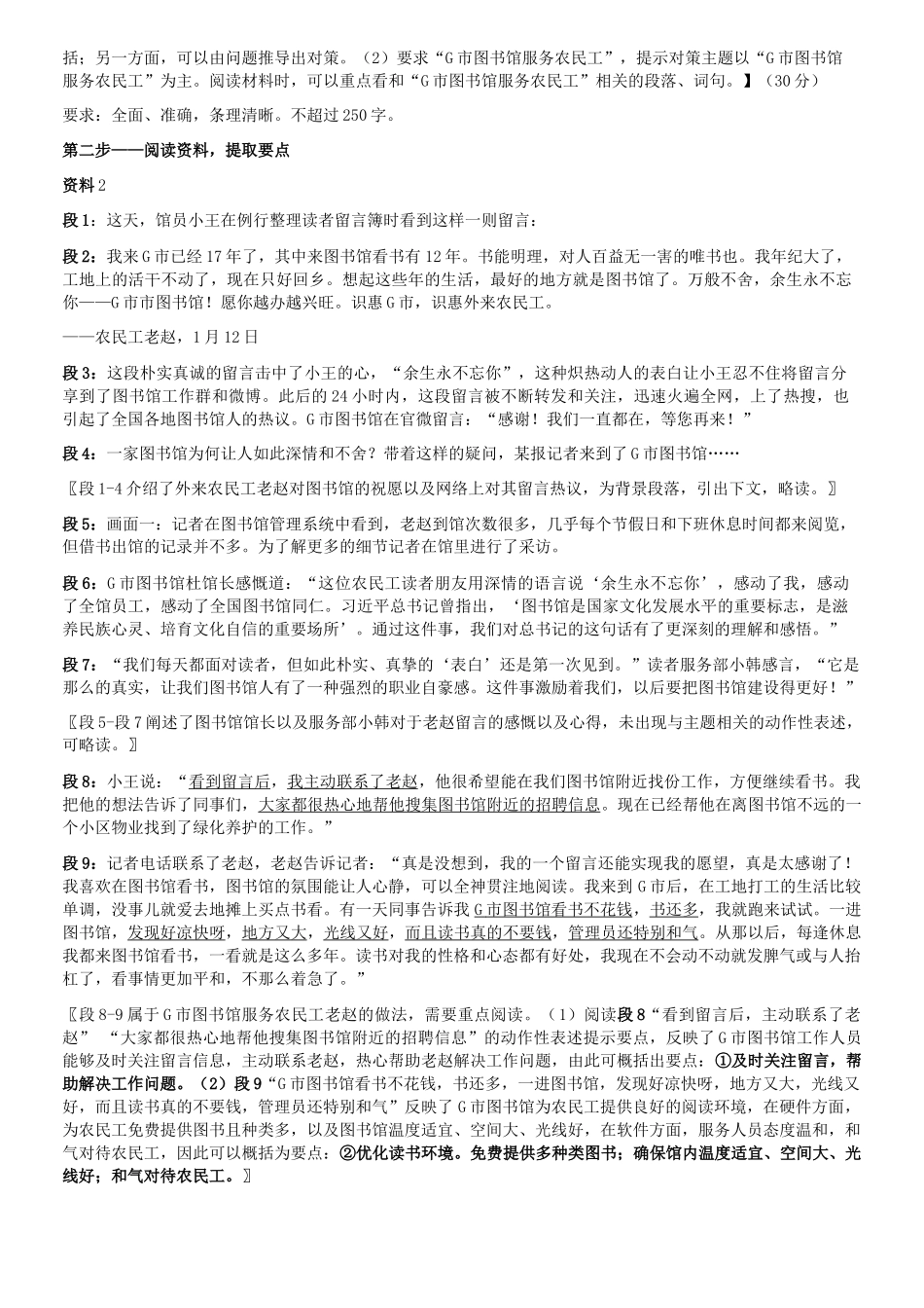 2023年5月7日内蒙古事业单位联考A类综合应用能力真题答案解析.doc_第2页