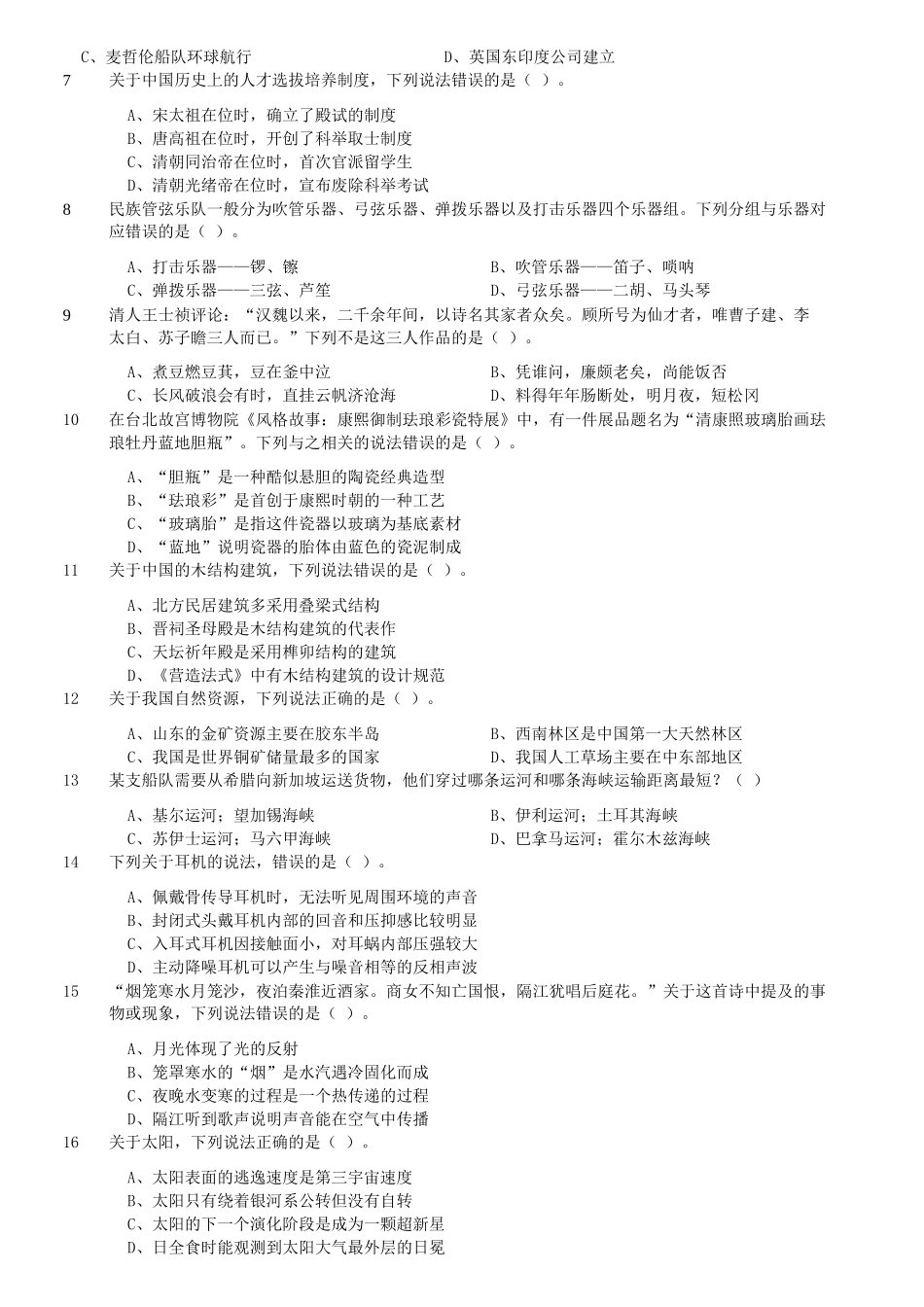 2023年5月7日内蒙古事业单位联考B类职业能力倾向测验试题.doc_第2页