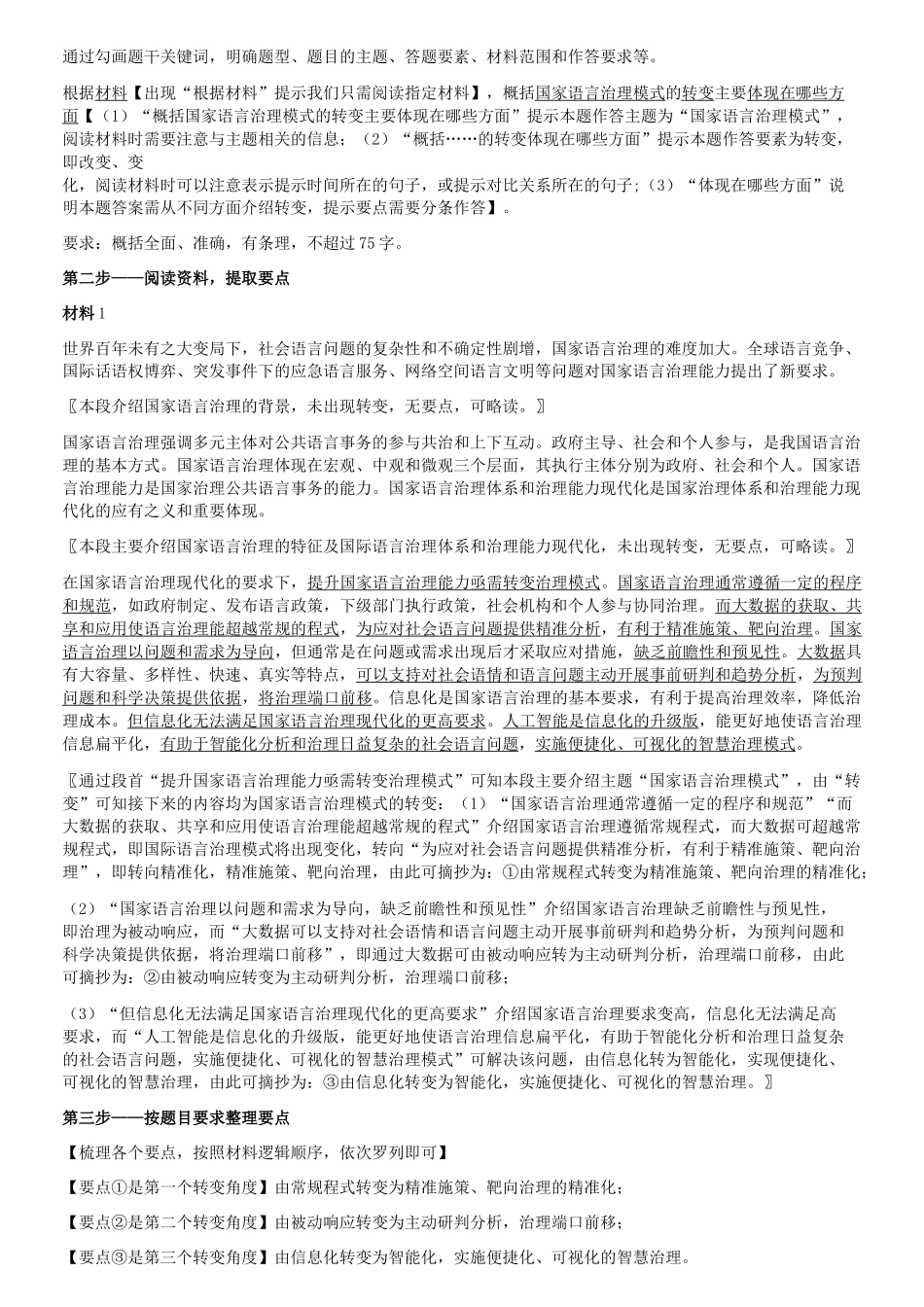 2023年5月7日内蒙古事业单位联考B类综合应用能力真题答案解析.doc_第3页