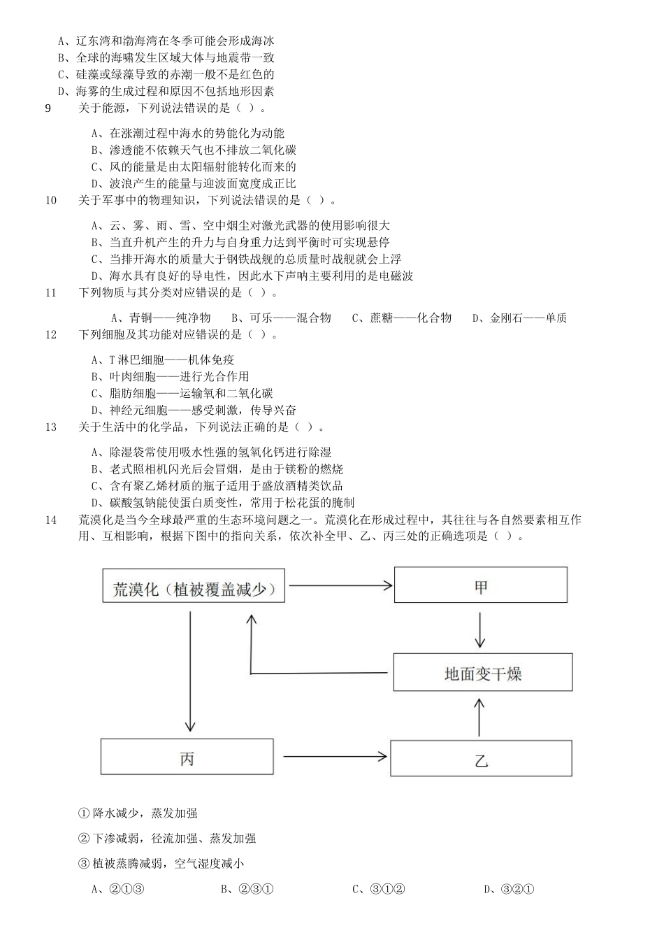 2023年5月7日内蒙古事业单位联考C类职业能力倾向测验真题.doc_第2页