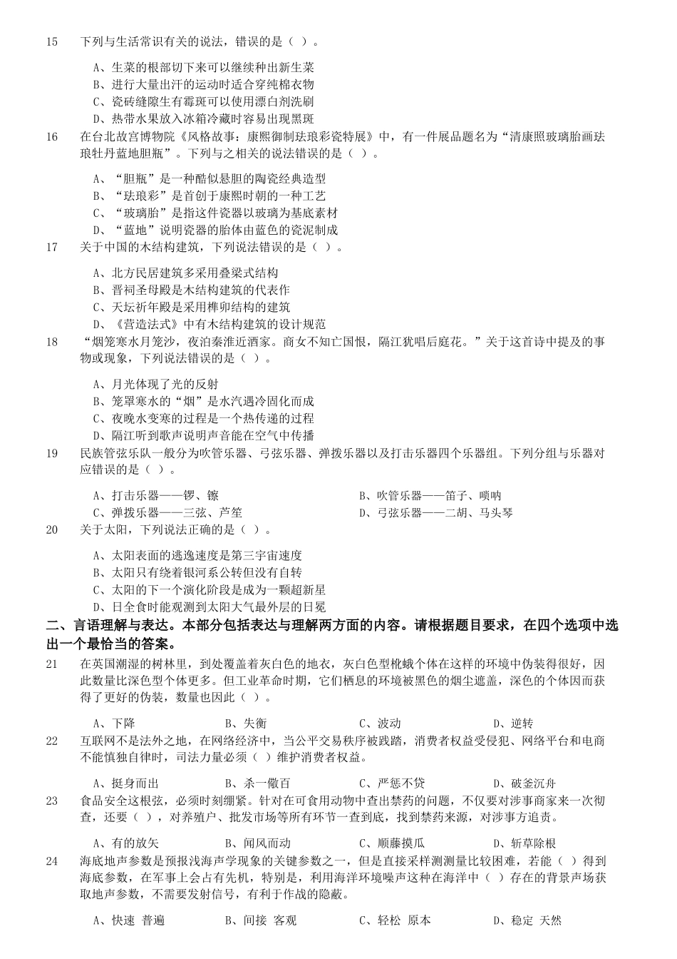 2023年5月7日内蒙古事业单位联考C类职业能力倾向测验真题.doc_第3页