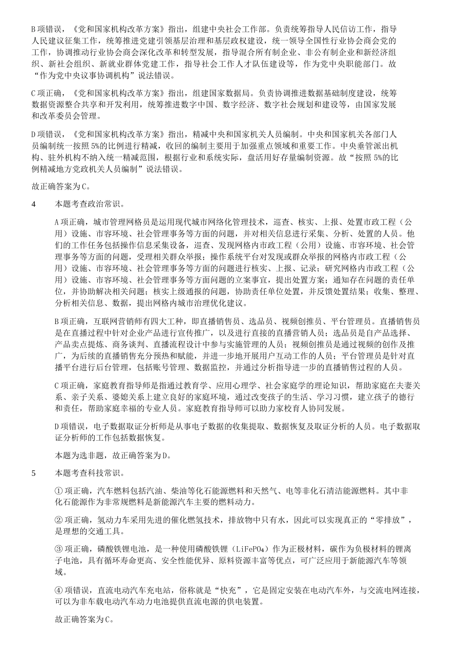 2023年5月7日内蒙古事业单位联考C类职业能力倾向测验真题答案解析.doc_第2页