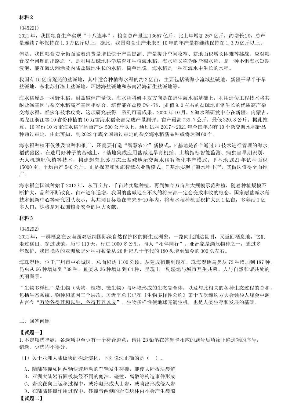 2023年5月7日内蒙古事业单位联考C类综合应用能力真题及答案.doc_第2页