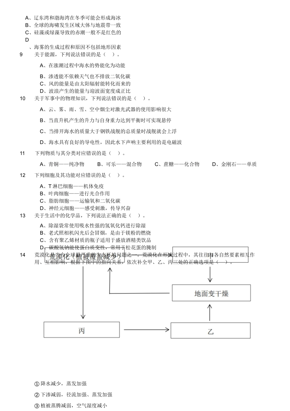 2023年5月7日全国事业单位联考C类职业能力倾向测验试题及答案.doc_第3页