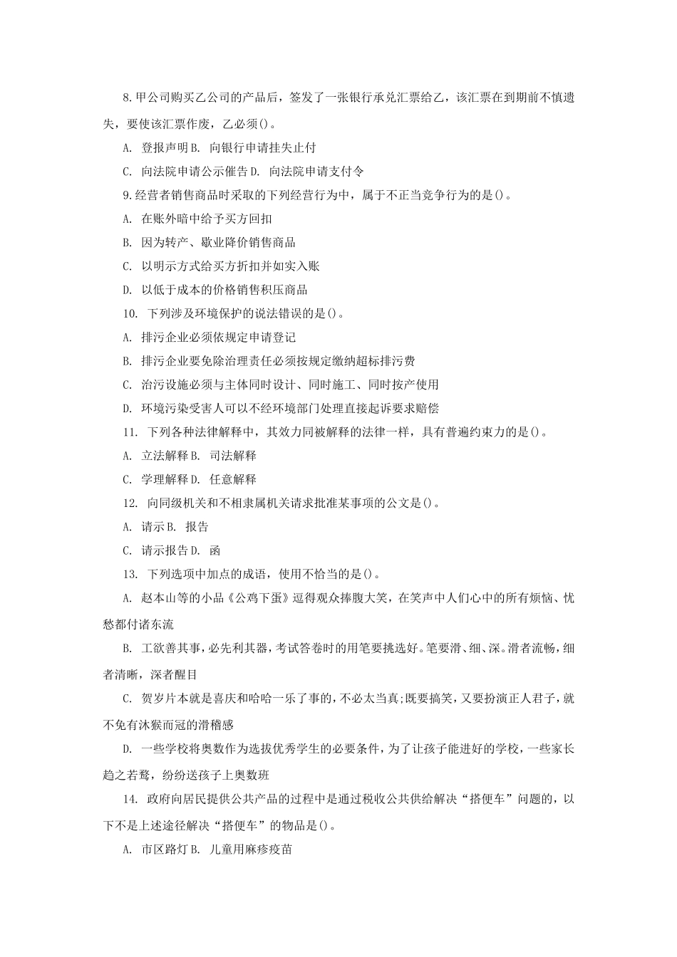 北京昌平区事业单位历年公共基础知识真题.doc_第2页