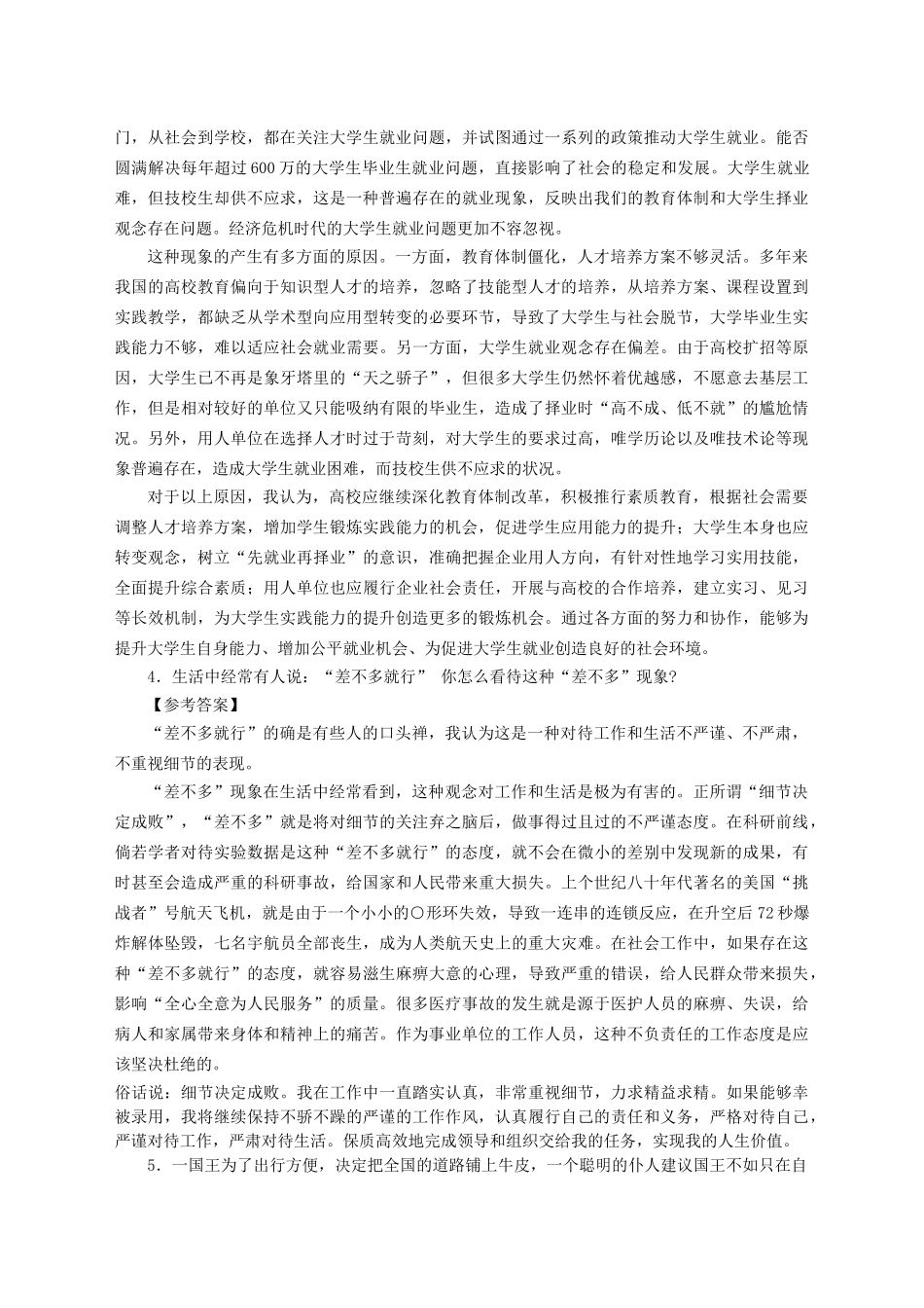 福建省事业单位面试真题及答案解析.doc_第2页