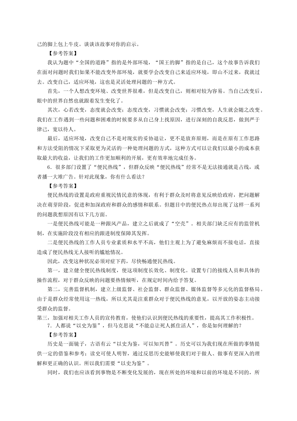 福建省事业单位面试真题及答案解析.doc_第3页