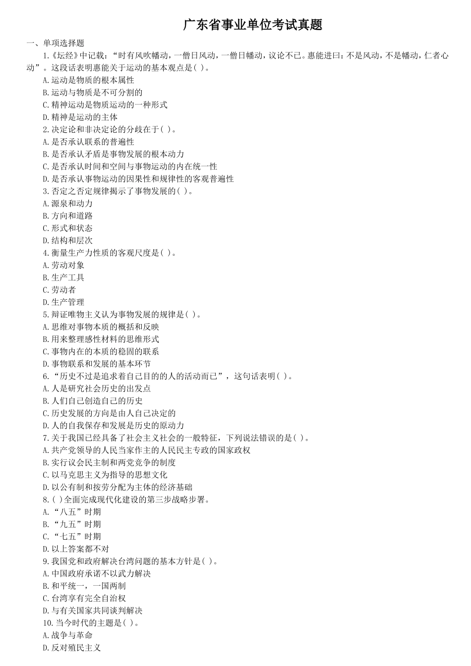 广东省事业单位考试真题.doc_第1页