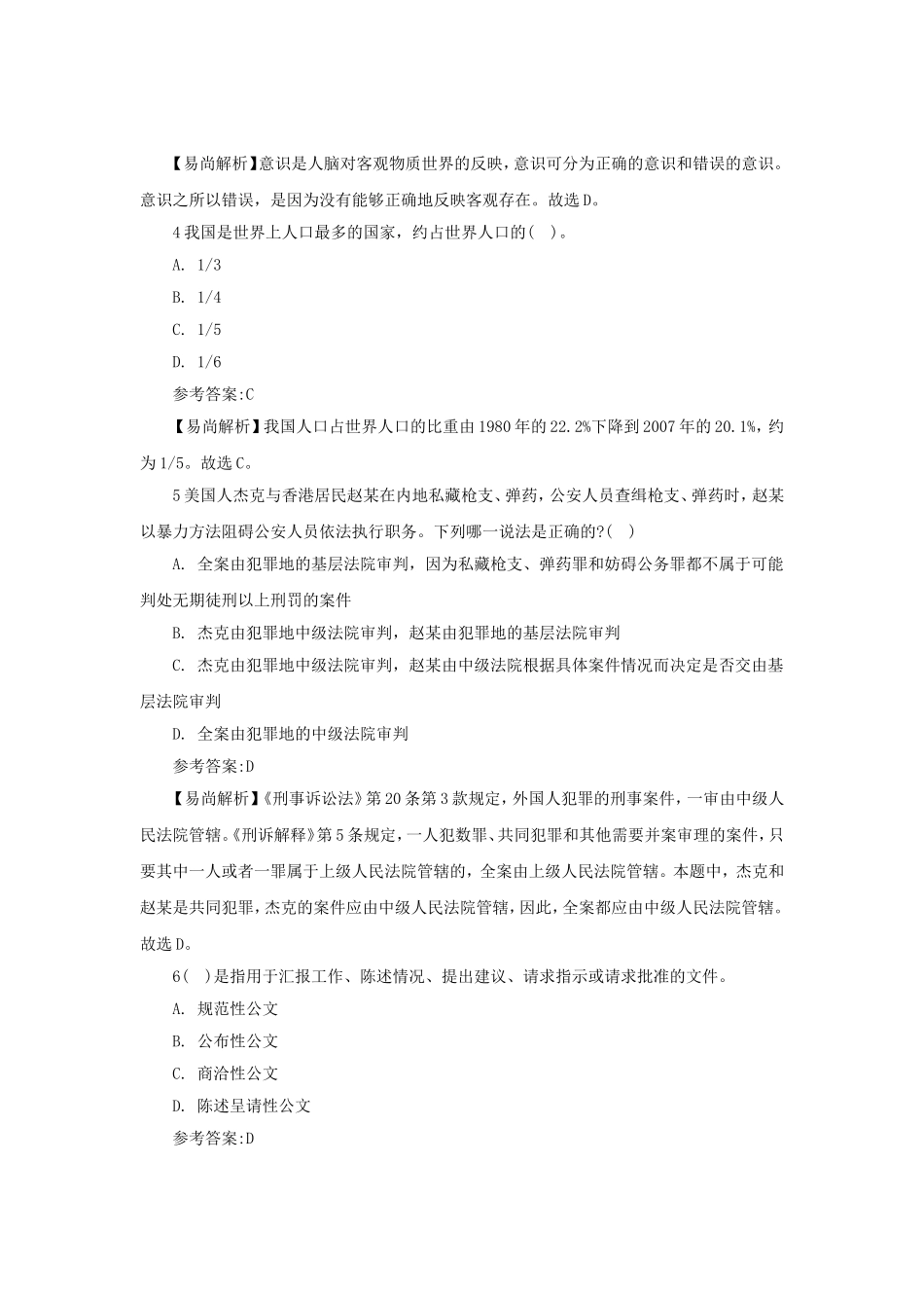 贵州事业单位招聘历年真题及答案解析.doc_第2页