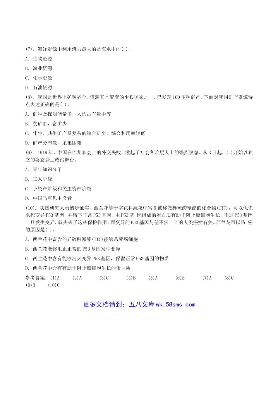 海南省事业单位公共基础知识招聘真题及答案.doc_第2页