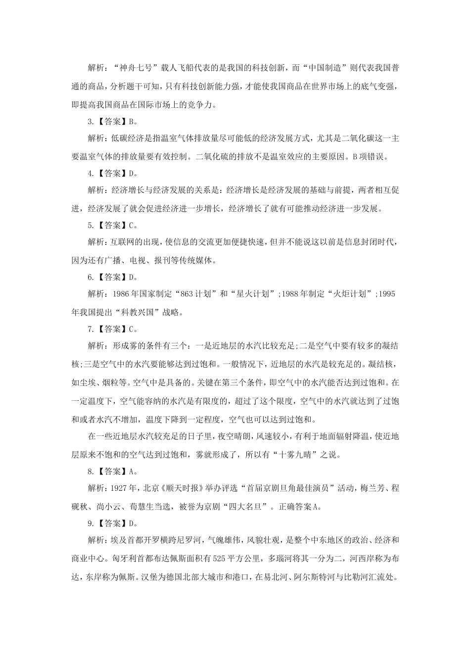 湖南郴州市事业单位招聘考试公共基础真题及答案.doc_第3页