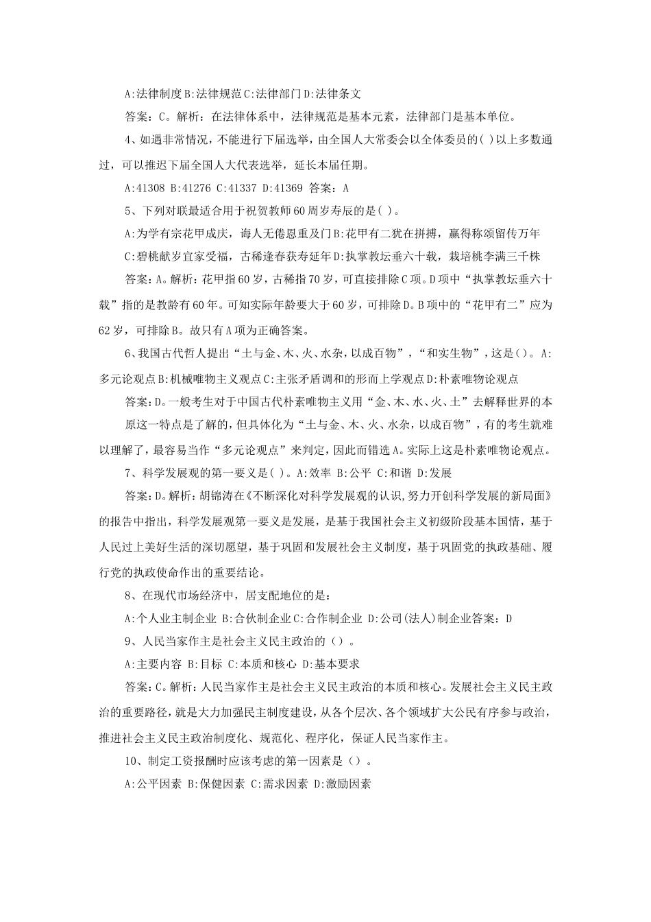 江苏南通事业单位招聘历年真题及答案解析.doc_第2页