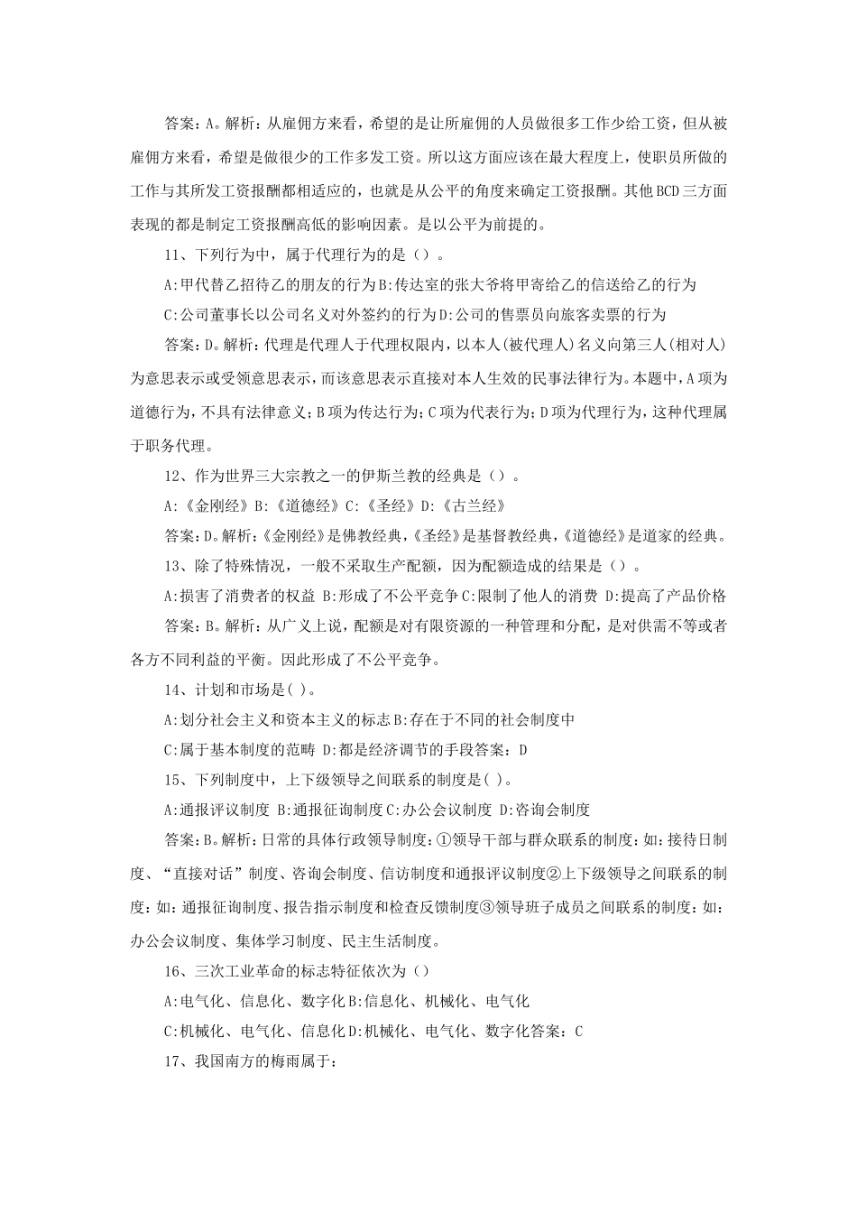 江苏南通事业单位招聘历年真题及答案解析.doc_第3页