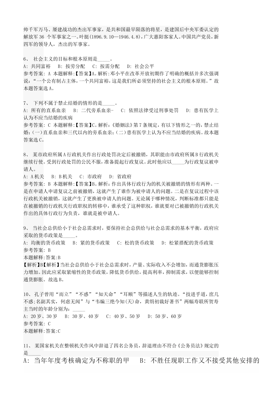 江苏省南通市通州区事业单位招聘历年真题及答案解析.doc_第2页