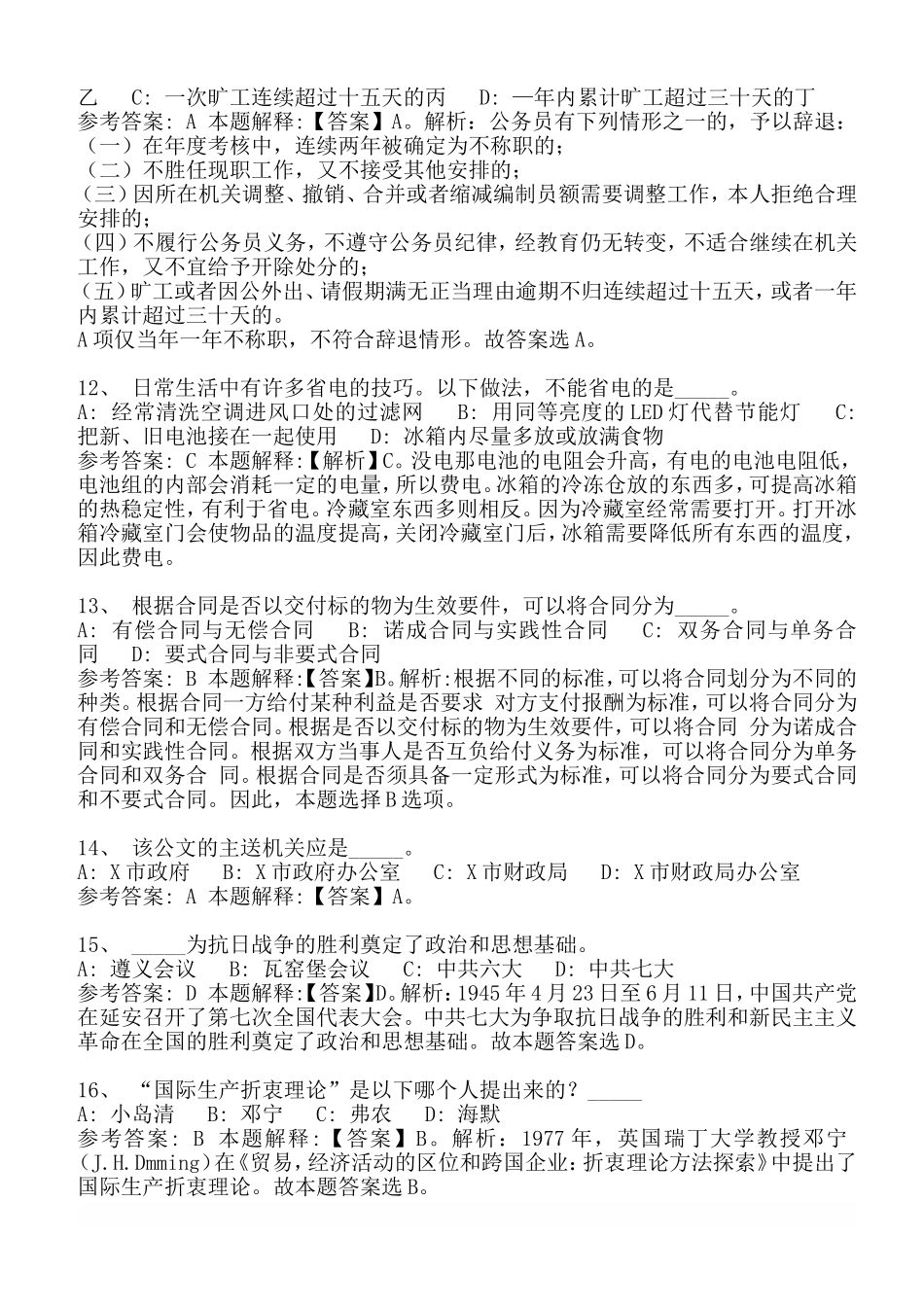 江苏省南通市通州区事业单位招聘历年真题及答案解析.doc_第3页