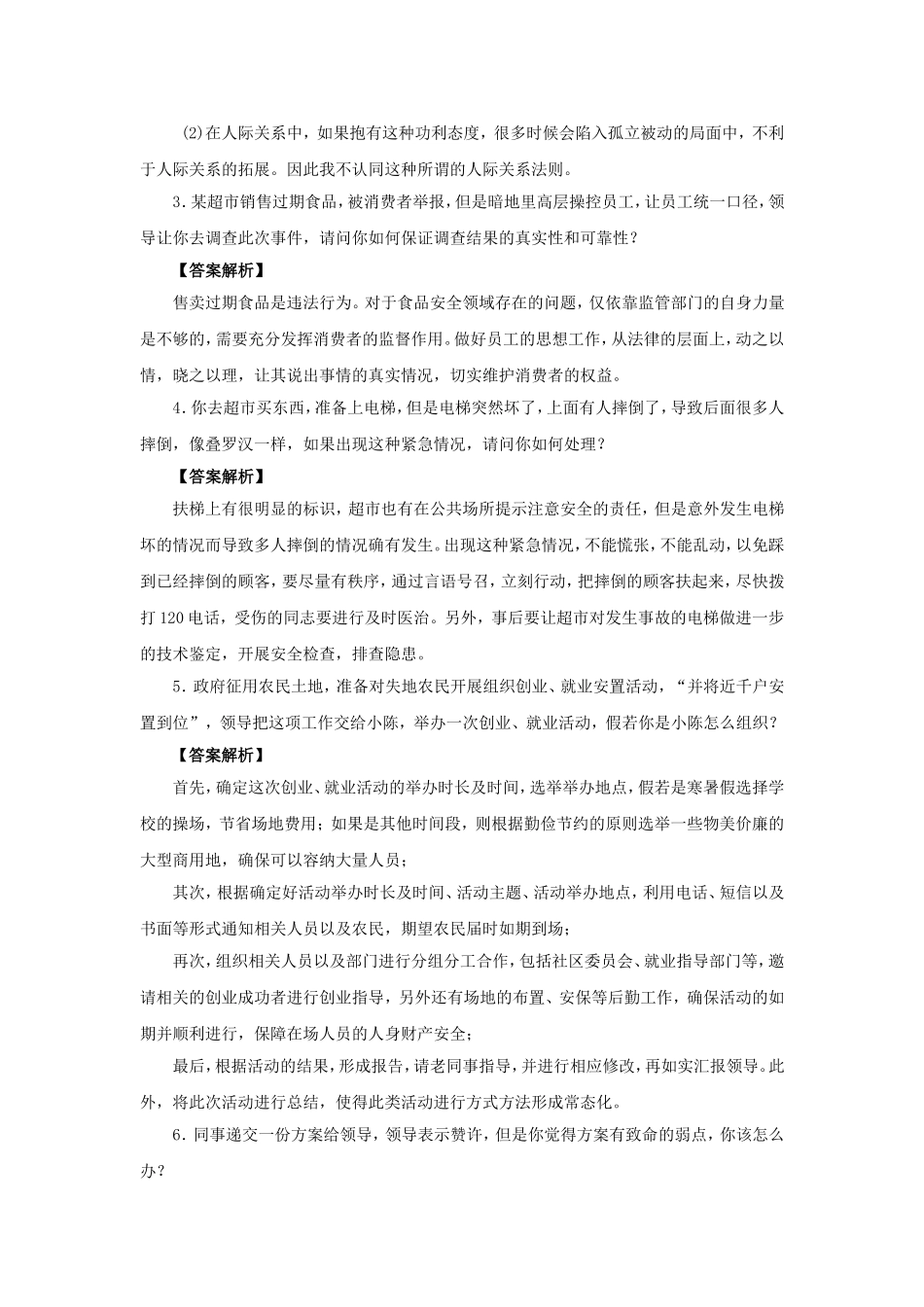 江苏无锡市事业单位招聘面试真题及答案解析.doc_第2页