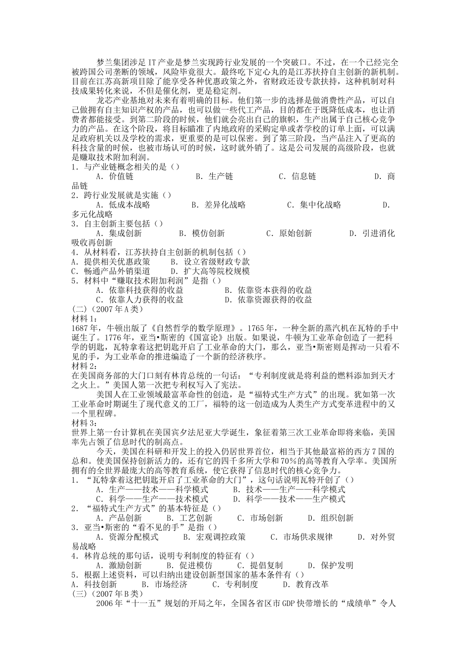 江西事业单位历年考试真题及答案.doc_第3页