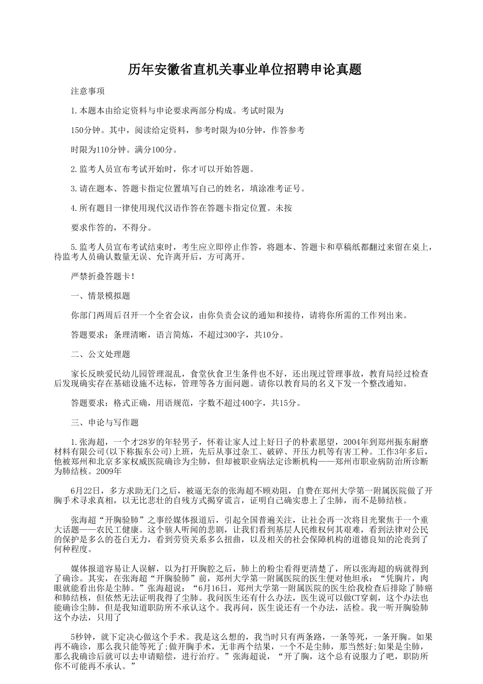 历年安徽省直机关事业单位招聘申论真题.doc_第1页