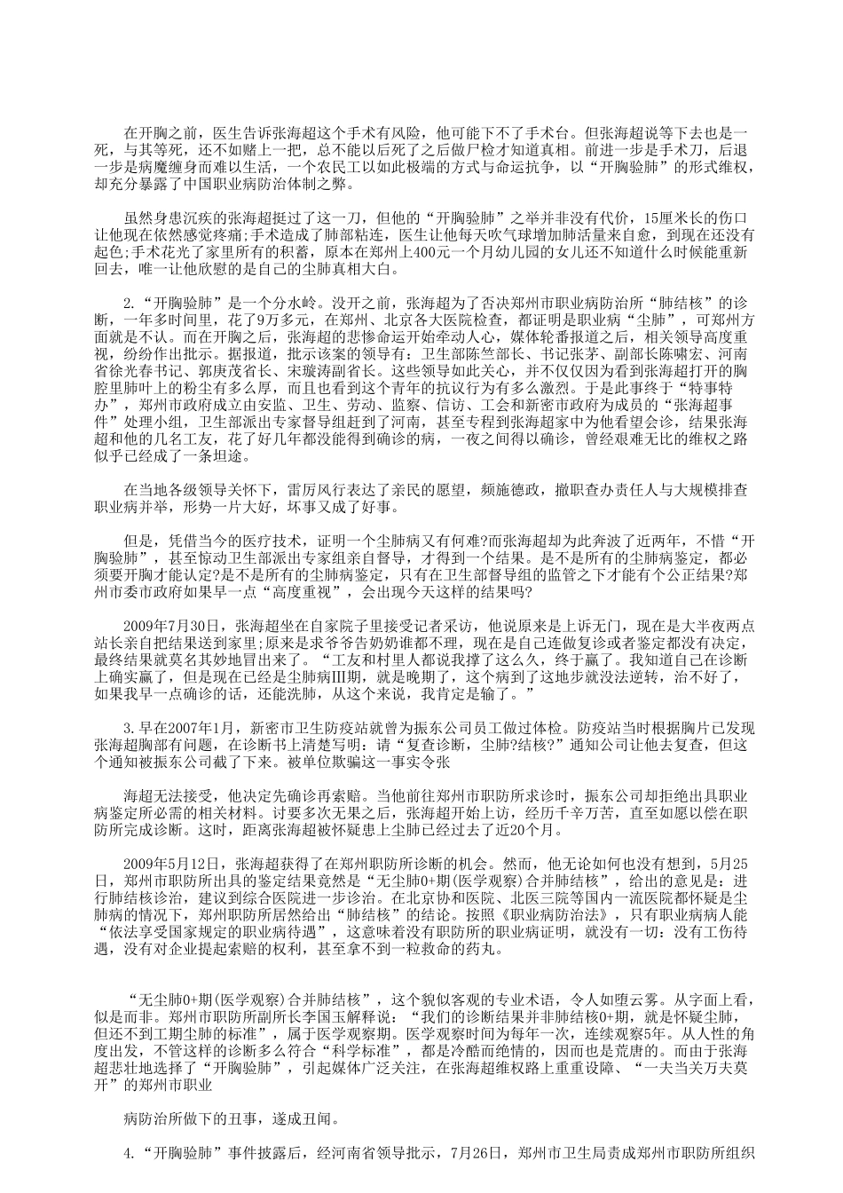 历年安徽省直机关事业单位招聘申论真题.doc_第2页