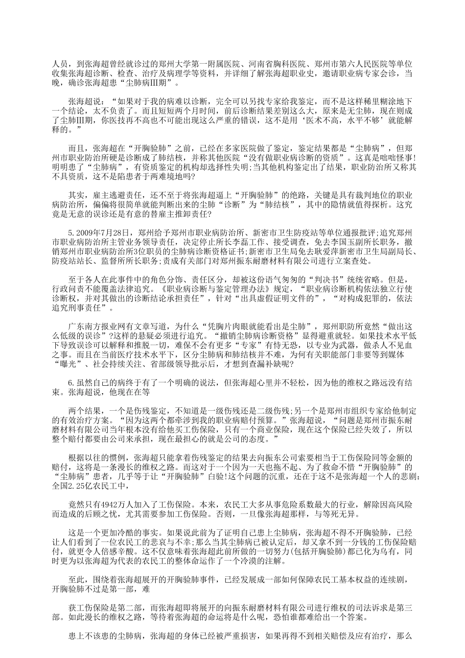 历年安徽省直机关事业单位招聘申论真题.doc_第3页