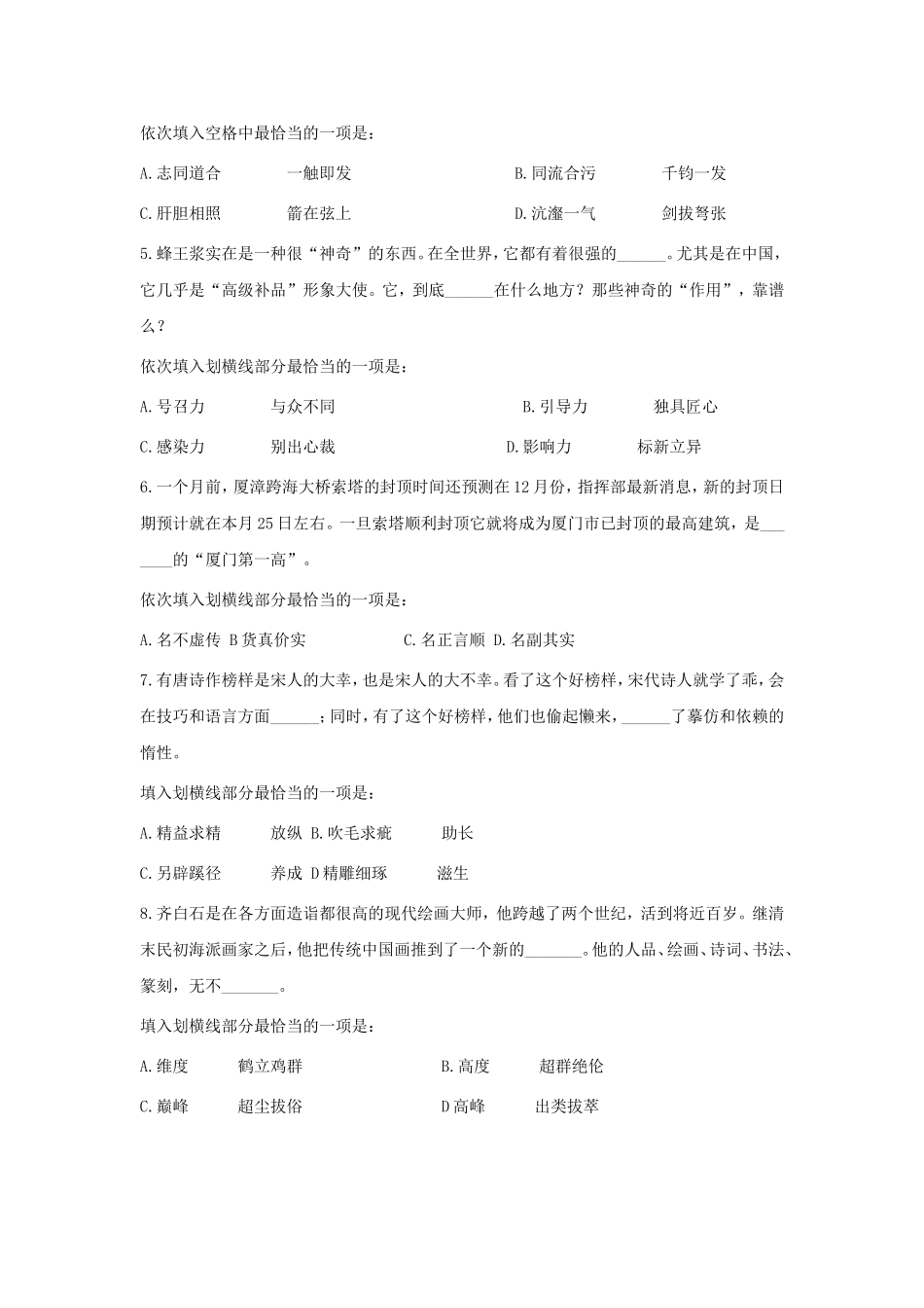 历年福建省厦门市事业单位考试行政能力测验真题及答案.doc_第2页